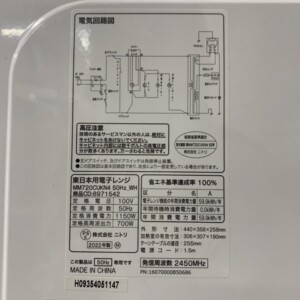 NITORI(ニトリ)電子レンジ MM720CUKN4 2022年製