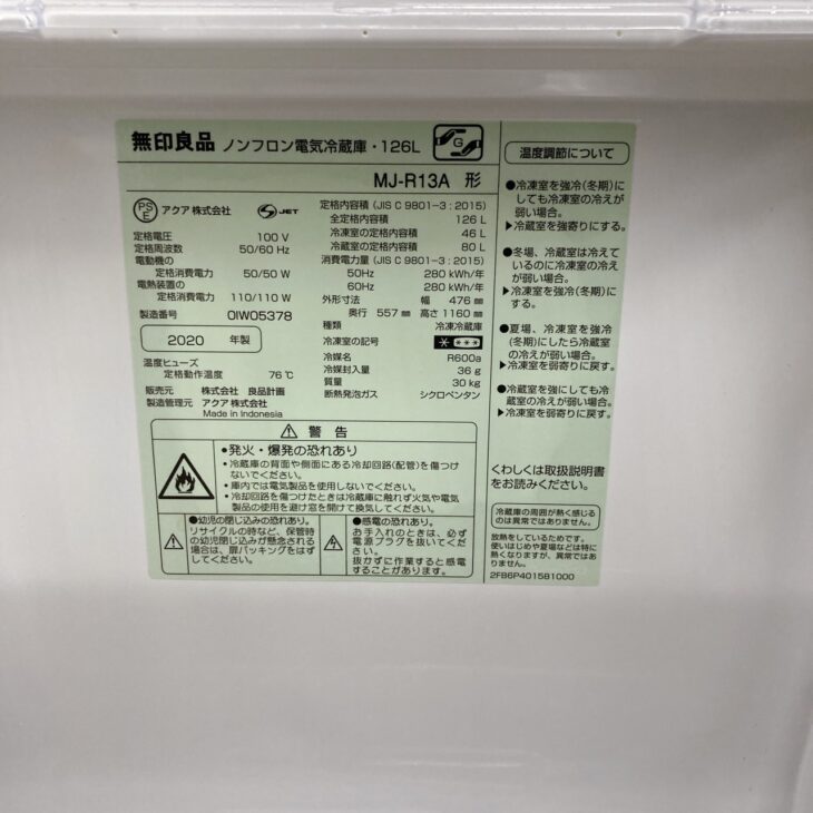 北名古屋市鹿田永塚で無印良品 126L 2ドア冷蔵庫 MJ-R13A 2020年 北名古屋市鹿田永塚で無印良品 126L 2ドア冷蔵庫 MJ-R13A 2020年