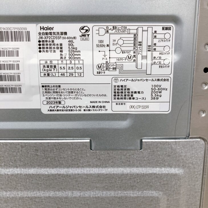 Bランク査定【出張買取】Haier 洗濯機 JW-XP2CD55F 2023年製