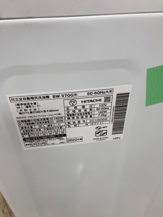 日立 ビートウォッシュ（洗濯機 BW-V70G 2022年製）高価買取 出張で