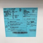 Haier（ハイアール）148L 2ドア冷蔵庫 JR-NF148CK 2023年製