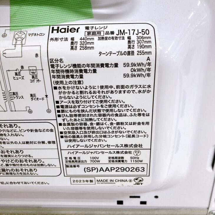 市川市欠真間へ【出張買取】Haier 電子レンジ JM-17J-50 2023年製 