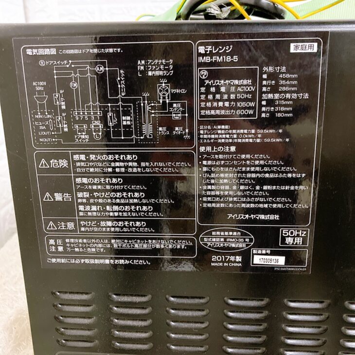 古い電子レンジ(2017年製 アイリスオーヤマ IMB-FM18-5)出張で無料 古い電子レンジ(2017年製 アイリスオーヤマ IMB-FM18-5)出張で無料
