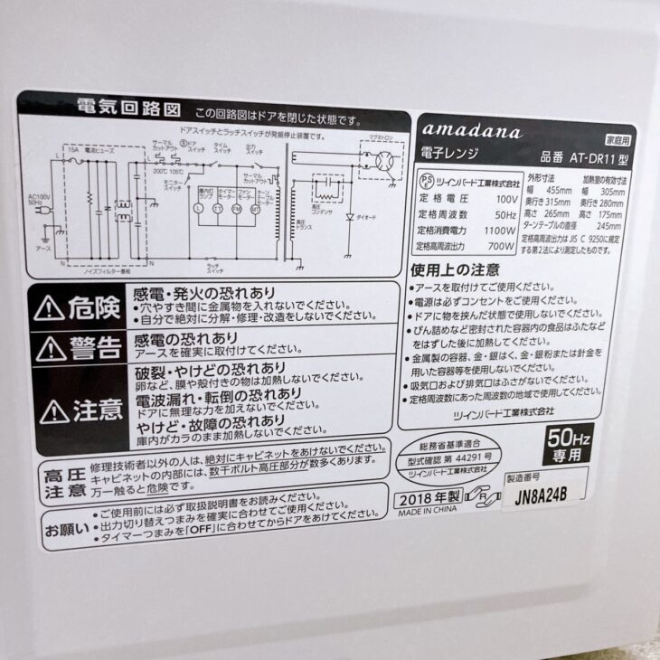 J252★60Hz専用★amadana★電子レンジ★AT-DR11★2018年製 amadana 電子レンジ AT-DR11 2018年製【査定】土浦市荒川沖西に出張で