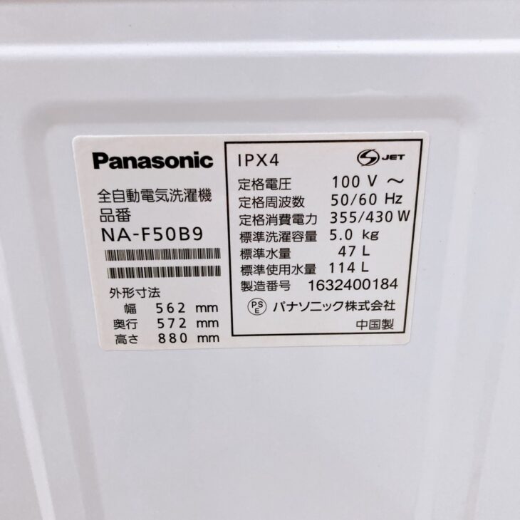 2016年製の洗濯機【無料引取】パナソニック NA-F50B9 愛知県一宮市苅安