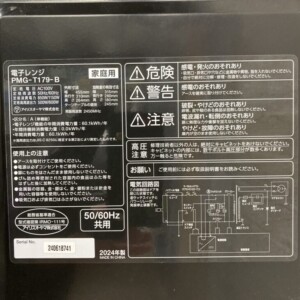 IRIS OHYAMA(アイリスオーヤマ)電子レンジ PMG-T179-B 2024年製