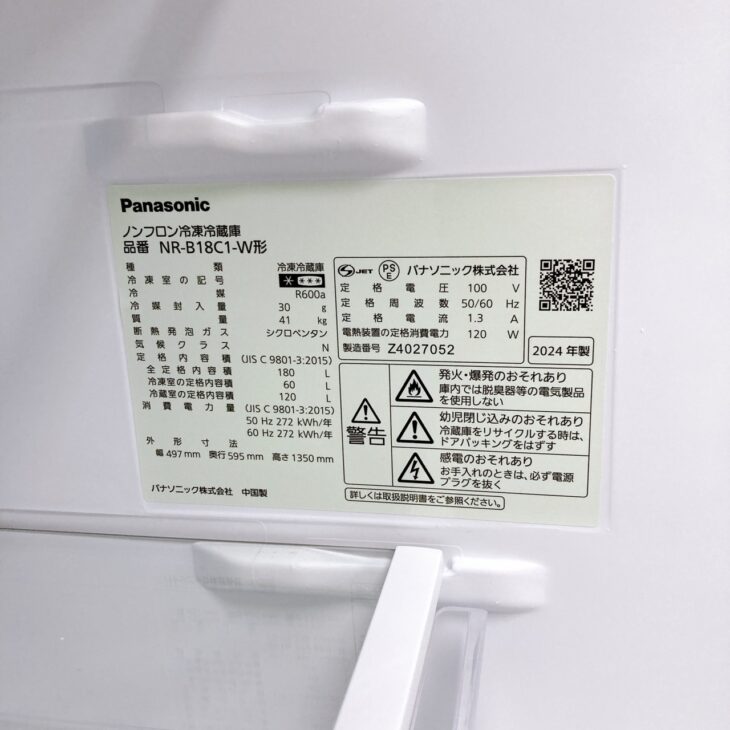 東京都世田谷区】Panasonic(パナソニック) 冷蔵庫 2024年製 NR-B18C1-W
