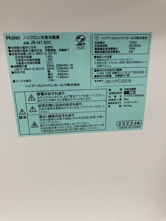 【2023年製】ハイアール ノンフロン冷蔵庫　130L ハイアール冷蔵庫(130L)新品レンタル - レンタルキング-
