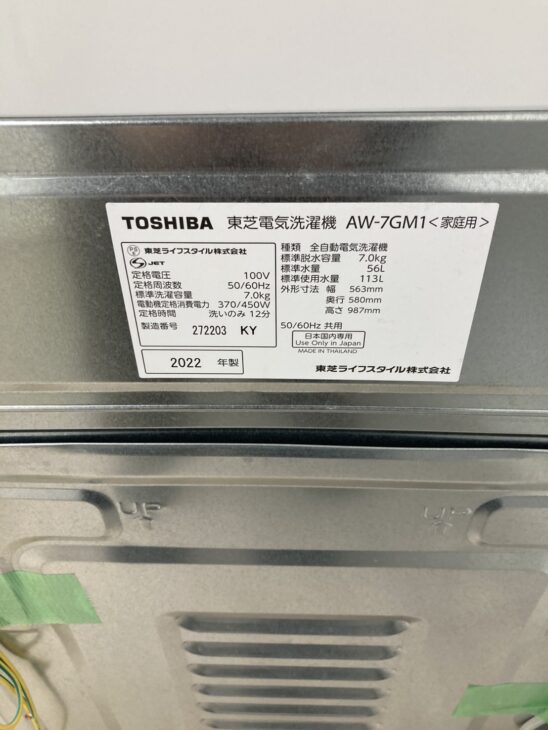 TOSHIBA 東芝 洗濯機 AW-7GM1 大容量7kg 2022年製 （ 洗濯機