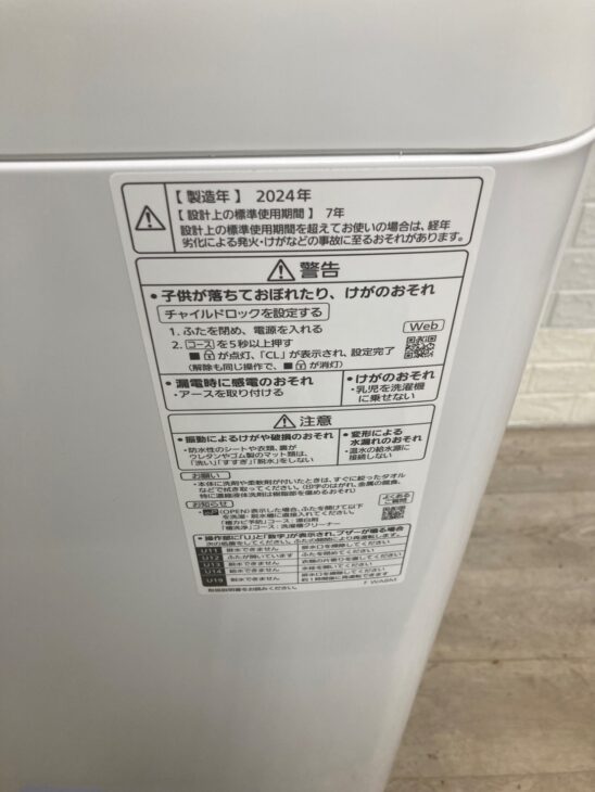 7キロの縦型洗濯機（パナソニック NA-F7PB2 2024年製）群馬県