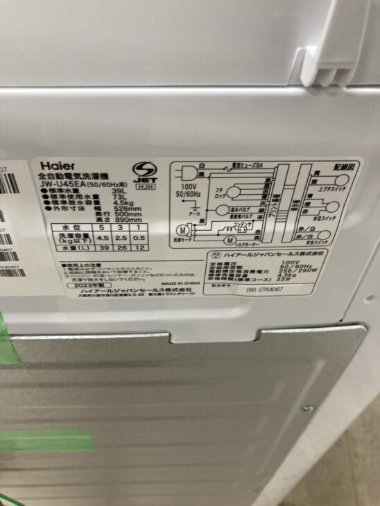 引っ越しでHaier 洗濯機 JW-U45EA 2023年製【出張買取】ご相談！茨城県
