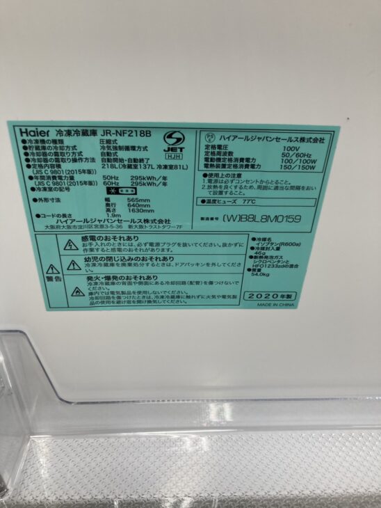 2020年製【高価査定】Haier 2ドア冷蔵庫 JR-NF218B 浜松市中央区元魚町