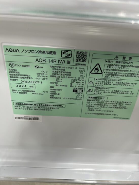 東京都世田谷区】AQUA(アクア) 冷蔵庫 2024年製 AQR-14R(W)を 東京都世田谷区】AQUA(アクア) 冷蔵庫 2024年製 AQR-14R(W)を