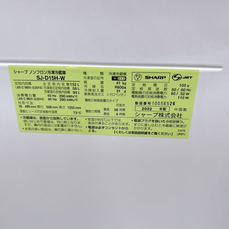 摂津市鶴野へ【出張買取】でした!シャープ 2ドア冷蔵庫 SJ-D15H 摂津市鶴野へ【出張買取】でした!シャープ 2ドア冷蔵庫 SJ-D15H
