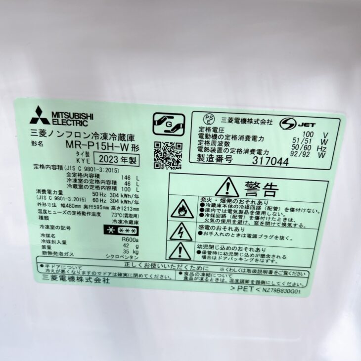 引っ越しで売却!三菱製の2ドア冷蔵庫 MR-P15H-W 2023年製【出張 引っ越しで売却!三菱製の2ドア冷蔵庫 MR-P15H-W 2023年製【出張