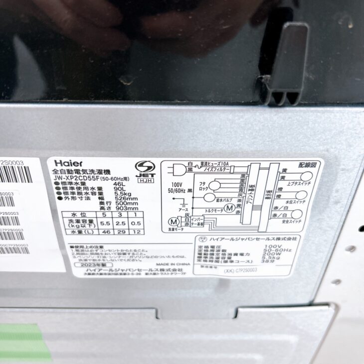 洗濯機(Haier JW-XP2CD55F 2023年製)茅ヶ崎市香川で【出張買取 洗濯機(Haier JW-XP2CD55F 2023年製)茅ヶ崎市香川で【出張買取
