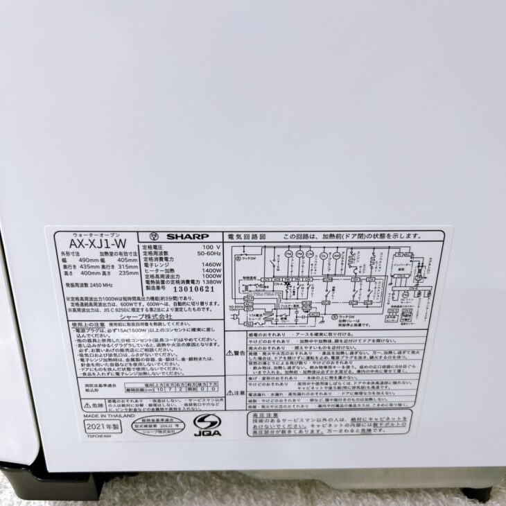 シャープ ヘルシオ（オーブン AX-XJ1-W）出張買取 愛知県大府市