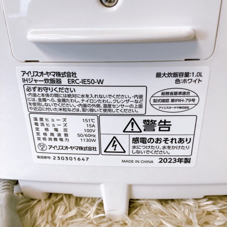調布市下石原にてアイリスオーヤマ IHジャー炊飯器 ERC-IE50-W