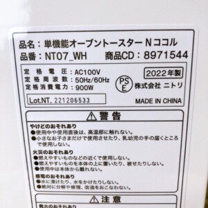 NITORI(ニトリ)オーブントースター NT07-WH Nココル 2022年製