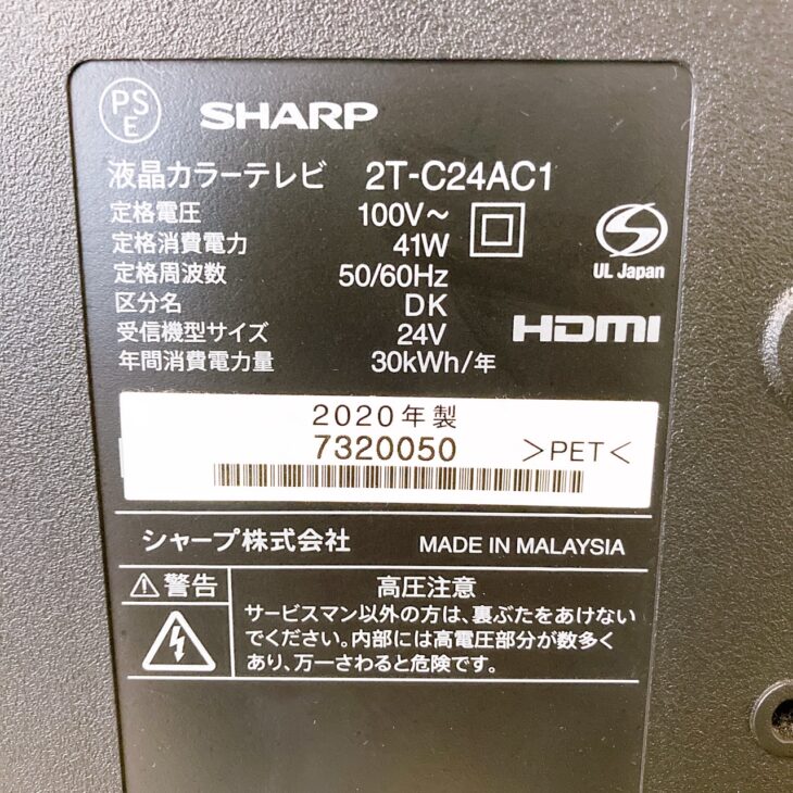 東京都大田区】SHARP(シャープ) 2020年製 液晶テレビ 2T-C24AC1