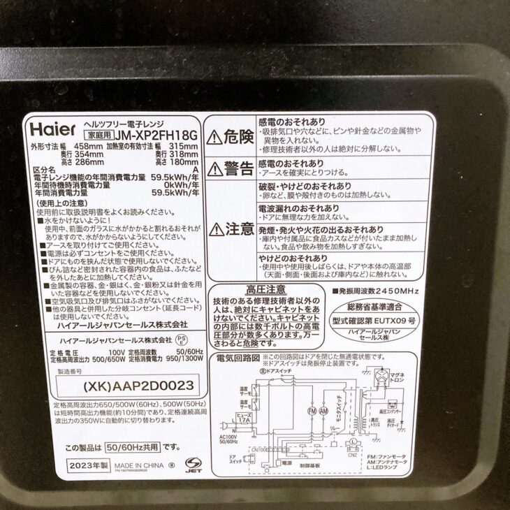 愛知県名古屋市中区 出張買取】ハイアール 電子レンジ JM