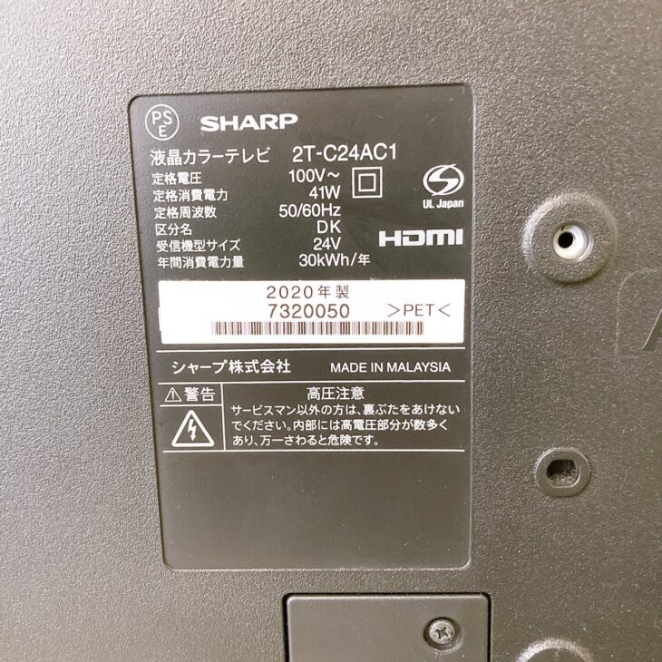 宮城県登米市迫町 出張買取 SHARP（シャープ）24型液晶テレビ 2T