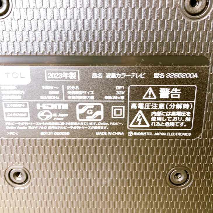 四街道市下志津新田【出張買取】TCL 32型液晶テレビ 32S5200A