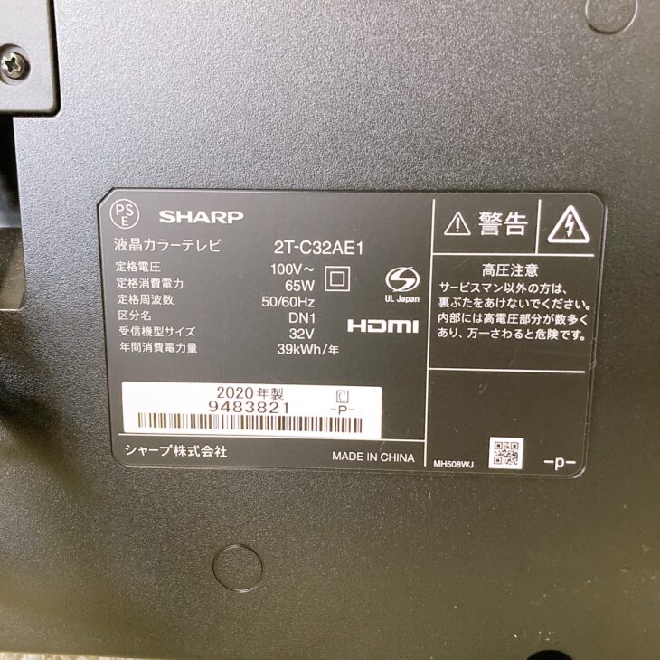 愛知県名古屋市中区にて出張買取】SHARP AQUOS 32型 液晶テレビ