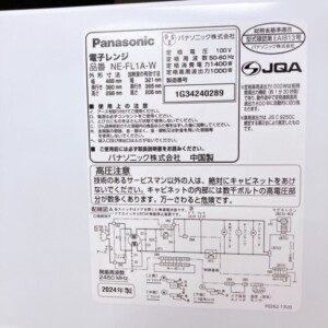Panasonic(パナソニック)電子レンジ NE-FL1A-W 2024年製