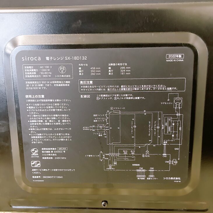 愛知県 西尾市 今川町】siroca 電子レンジ 2022年製 SX-18D132