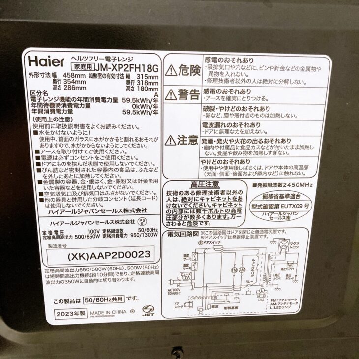 仙台市若林区】Haier (ハイアール) 電子レンジ 2023年製 JM 仙台市若林区】Haier (ハイアール) 電子レンジ 2023年製 JM
