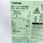TOSHIBA（東芝）153L 2ドア冷蔵庫 GR-U15BS(K) 2022年製