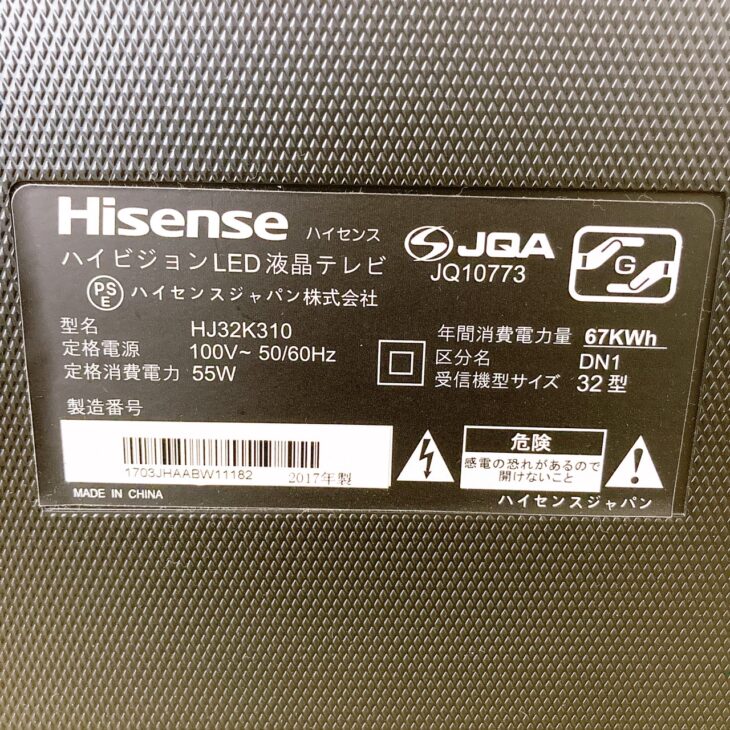 秦野市千村の方より【出張査定】ご相談!Hisense 32型液晶テレビ 秦野市千村の方より【出張査定】ご相談!Hisense 32型液晶テレビ