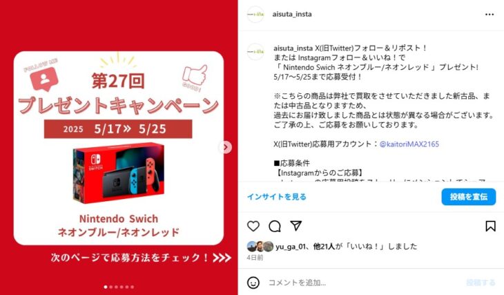 出張買取MAXプレゼント企画　任天堂switch　当選発表