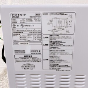 NITORI(ニトリ)電子レンジ BN520X 2022年製