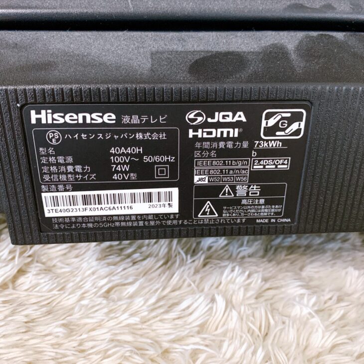 Hisense 40型液晶テレビ 40A40H 2023年製を横浜市青葉区梅が丘にて 