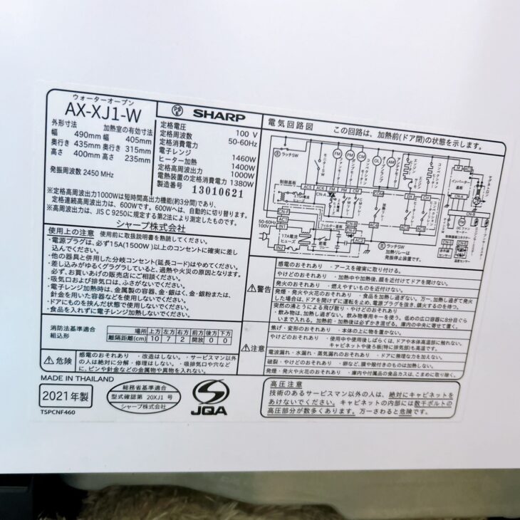 【ジャンク品】HEALSIO AX-XJ1 2022年製 美品（SHARP ヘルシオ ウォーターオーブン AX-XJ1-W）出張買取