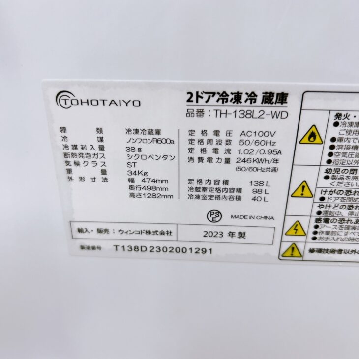 冷蔵庫 TOHOTAIYO TH-138L2 2023年製【ジャングルジャングル岩出店】【B617】 和歌山 岩出市 紀の川市 海南市 TOHOTAIYO TH-138L2-WW [ホワイトウッド] 価格比較 - 価格.com