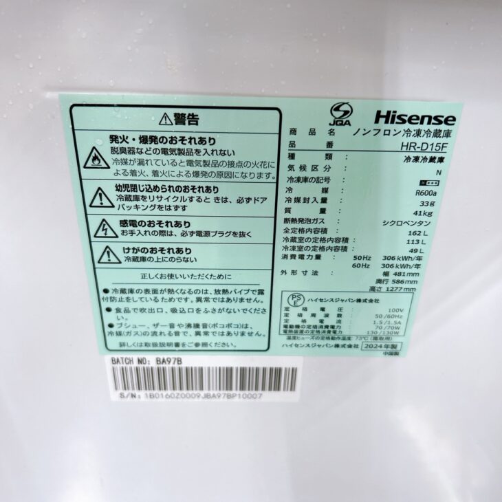 極美品【高価査定】Hisense 2ドア冷蔵庫 HR-D15F 2024年製 出張で 