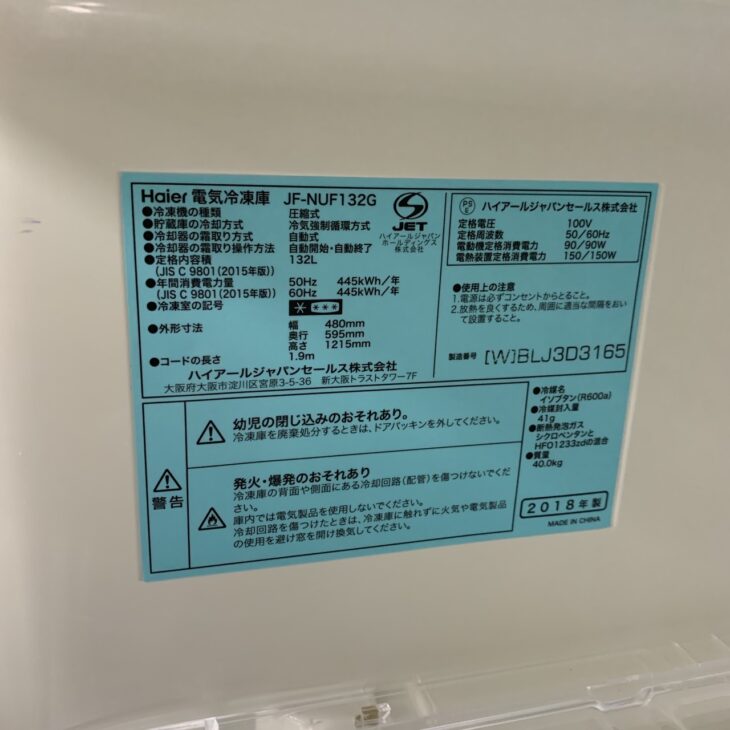 1ドア冷凍庫 JF-NUF132G 2018年製 Haier【出張査定】足立区青井