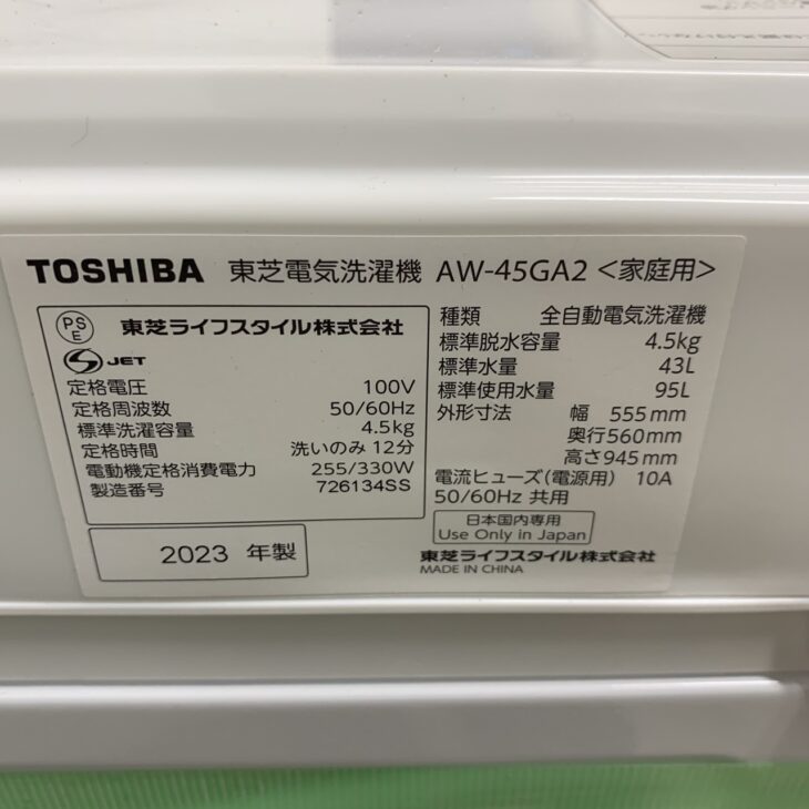 出張買取 愛知県稲沢市へ【高価査定】東芝 4.5キロ 洗濯機 AW