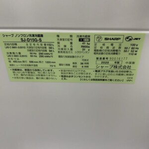 SHARP(シャープ)152L 2ドア冷蔵庫 SJ-D15G-S 2020年製