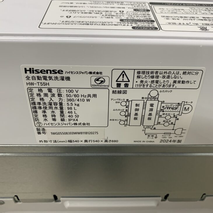 愛知県名古屋市中区栄の一人暮らしの方【出張買取】Hisense 洗濯