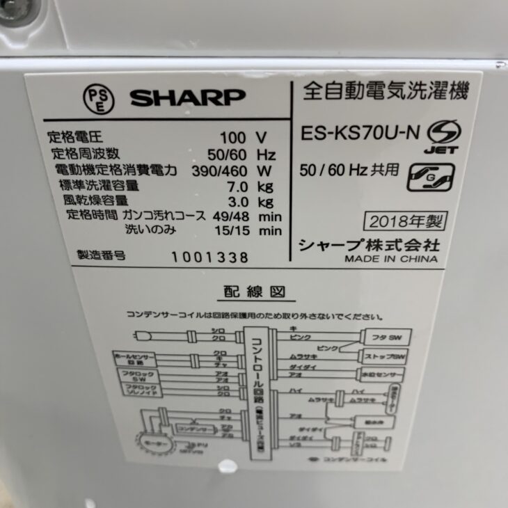 愛知県稲沢市で【高価査定】シャープ 7.0キロ 全自動洗濯機 ES-KS70U-N