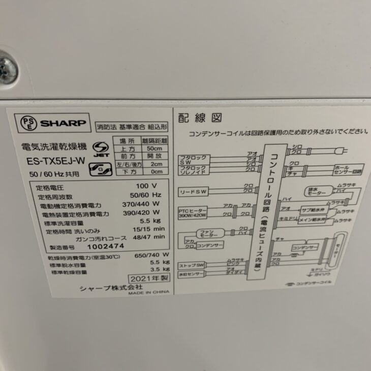 SHARP タテ型洗濯乾燥機 ES-TX5EJ-W （ホワイト系） 洗濯機本体