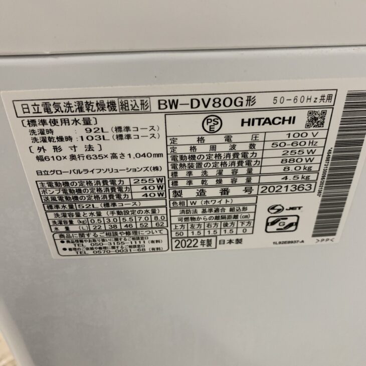 【ドリーム尾浜店】★ジモティー割あり★8/4.5kg洗濯乾燥機　日立　BW-DV80G　2022年製　WH　※動作確認◯　※多少の使用感あり　 高さ(H)104cm× 幅(W)61cm× 奥行(D)63.5cm 縦型洗濯乾燥機 ビートウォッシュ BW-DV80G-W [洗濯8.0kg /乾燥4.5kg
