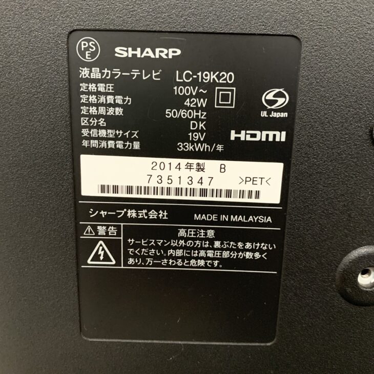 東京都千代田区九段北にて出張査定】シャープ 19インチ 液晶カラー