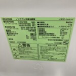 IRIS OHYAMA（アイリスオーヤマ）142L 2ドア冷蔵庫 KRSD-14A-W 2020年製