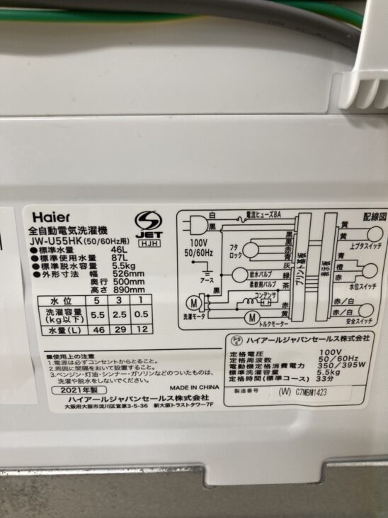 買取（出張で幸手市東へ）Haier 洗濯機 JW-U55HK 2021年製 ｜出張買取MAX