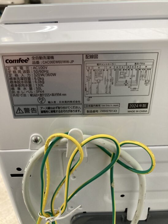 コンフィー　全自動洗濯機　6kg CAC06EW60/TT-JP 2024年9月 comfee' 6kg 全自动洗濯機